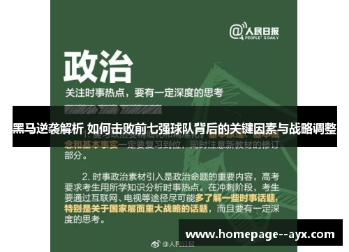 黑马逆袭解析 如何击败前七强球队背后的关键因素与战略调整 黑马逆袭解析 如何击败前七强球队背后的关键因素与战略调整