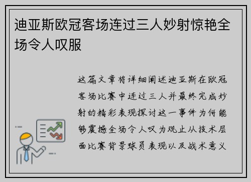 迪亚斯欧冠客场连过三人妙射惊艳全场令人叹服 迪亚斯欧冠客场连过三人妙射惊艳全场令人叹服