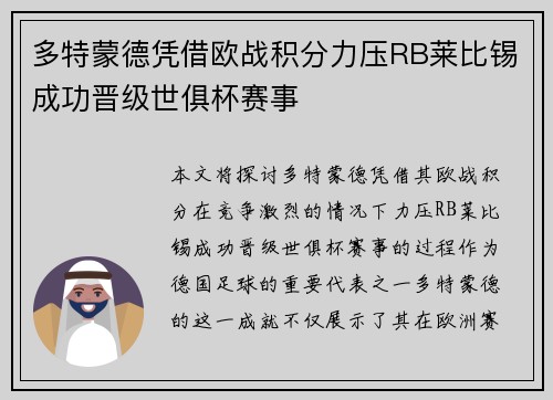 多特蒙德凭借欧战积分力压RB莱比锡成功晋级世俱杯赛事