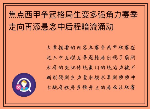 焦点西甲争冠格局生变多强角力赛季走向再添悬念中后程暗流涌动 焦点西甲争冠格局生变多强角力赛季走向再添悬念中后程暗流涌动