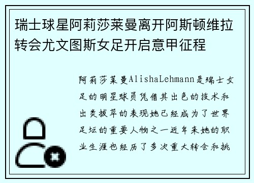 瑞士球星阿莉莎莱曼离开阿斯顿维拉转会尤文图斯女足开启意甲征程 瑞士球星阿莉莎莱曼离开阿斯顿维拉转会尤文图斯女足开启意甲征程