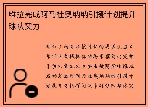 维拉完成阿马杜奥纳纳引援计划提升球队实力