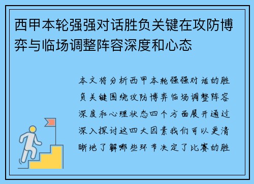 西甲本轮强强对话胜负关键在攻防博弈与临场调整阵容深度和心态